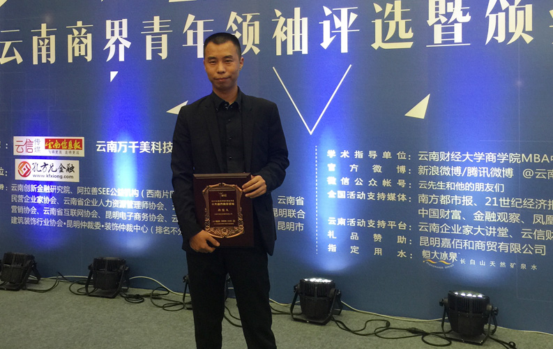 2015年9月8日，&ldquo;2015年云南省商界青年領(lǐng)袖評(píng)選暨頒獎(jiǎng)典禮&rdquo;在云南省海埂會(huì)堂舉行，經(jīng)過專家組評(píng)審，云南天度集團(tuán)董事長-鄭桂文在內(nèi)的十位突出企業(yè)家獲此殊榮，這是對(duì)天度集團(tuán)多年來穩(wěn)步發(fā)展的認(rèn)可，也是社會(huì)對(duì)天度品牌的廣泛認(rèn)可。